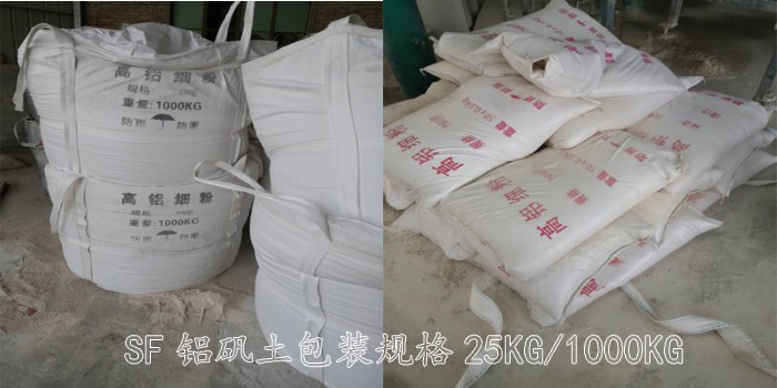 高鋁細(xì)粉/廠家產(chǎn)品包裝規(guī)格